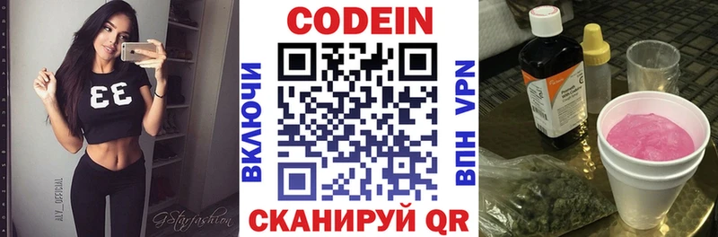 Кодеиновый сироп Lean Purple Drank  Купить где  Новоульяновск 